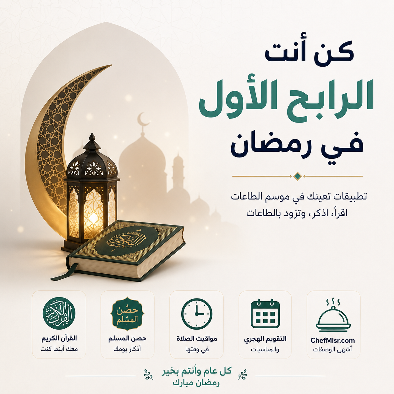 Be the first winner in Ramadan