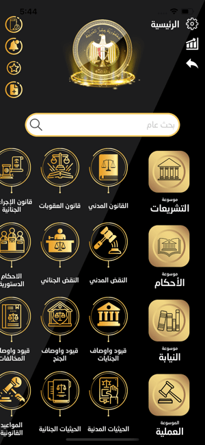 iphone ipad legal mobile application development government