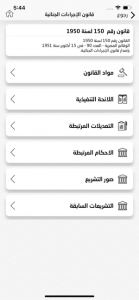 iphone ipad legal mobile application development government