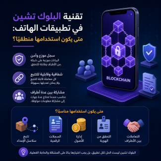 Blockchain in Mobile Applications: When Does Decentralized Technology Make Sense